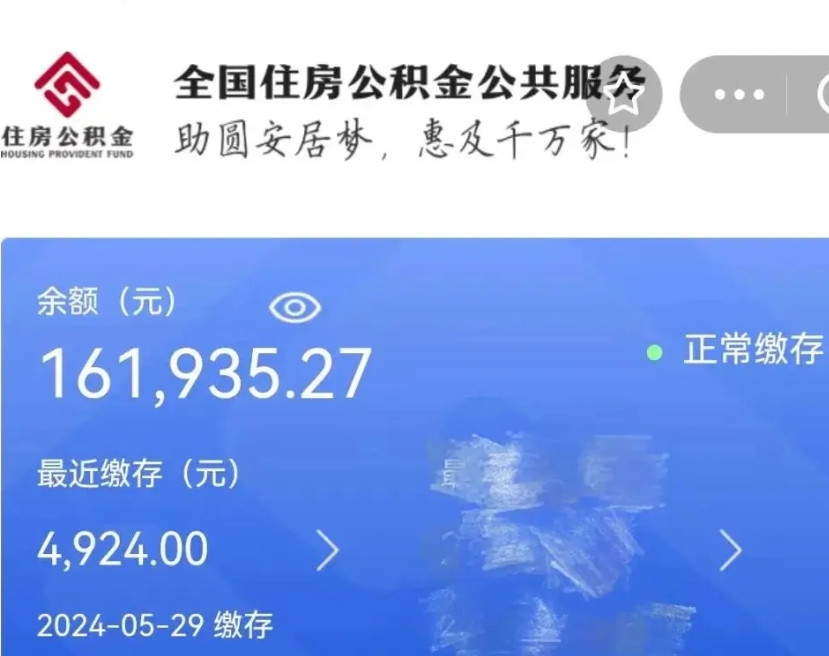 定安房公积金怎么取出来（房公积金怎么提出来）