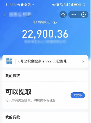 定安公积金怎么取出来啊（如何取住房公积金）